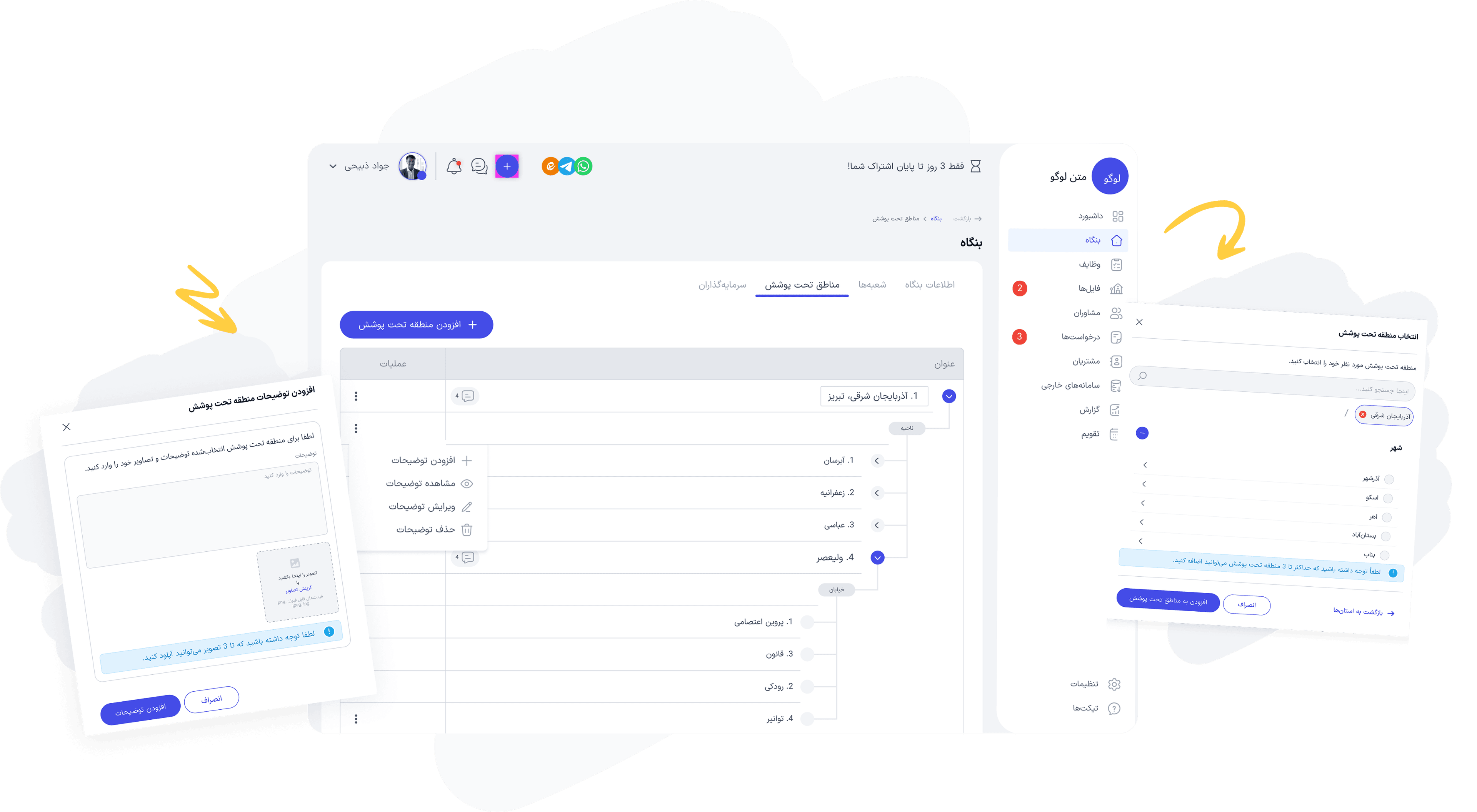 تعیین مناطق تحت پوشش